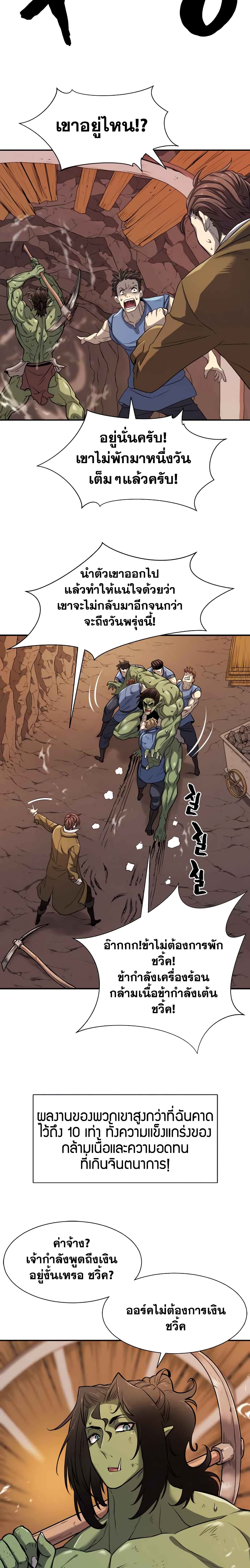 The World’s Best Engineer ยอดสถาปนิกผู้พิทักษ์อาณาจักร ตอนที่ 19 หน้า 3