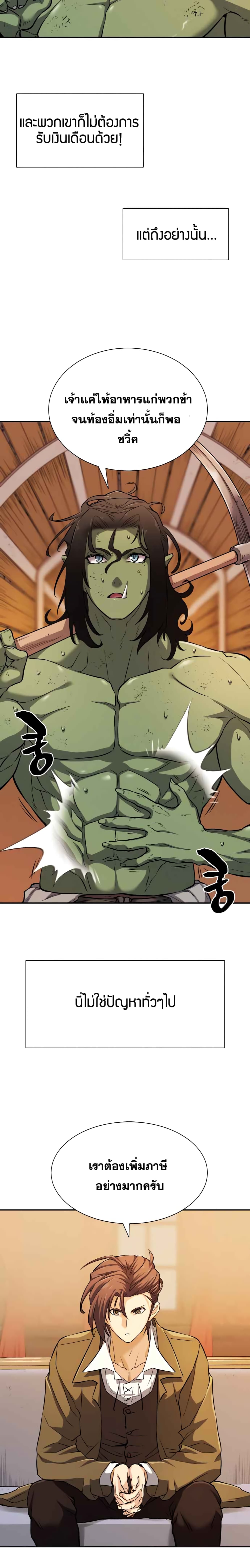 The World’s Best Engineer ยอดสถาปนิกผู้พิทักษ์อาณาจักร ตอนที่ 19 หน้า 4