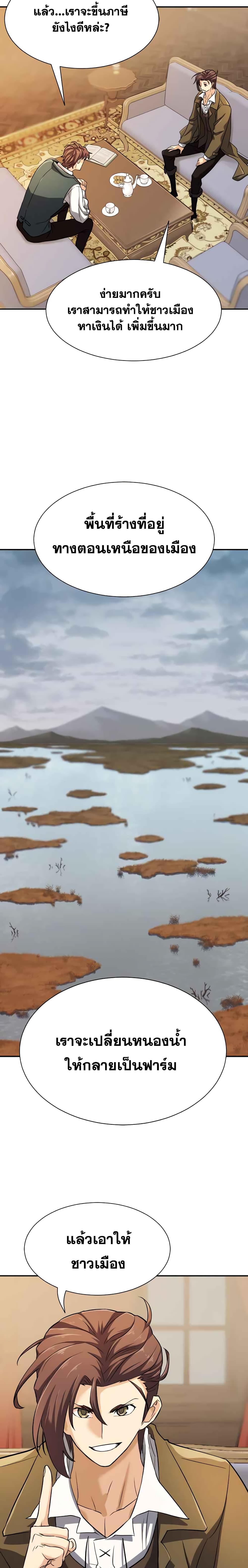 The World’s Best Engineer ยอดสถาปนิกผู้พิทักษ์อาณาจักร ตอนที่ 19 หน้า 6