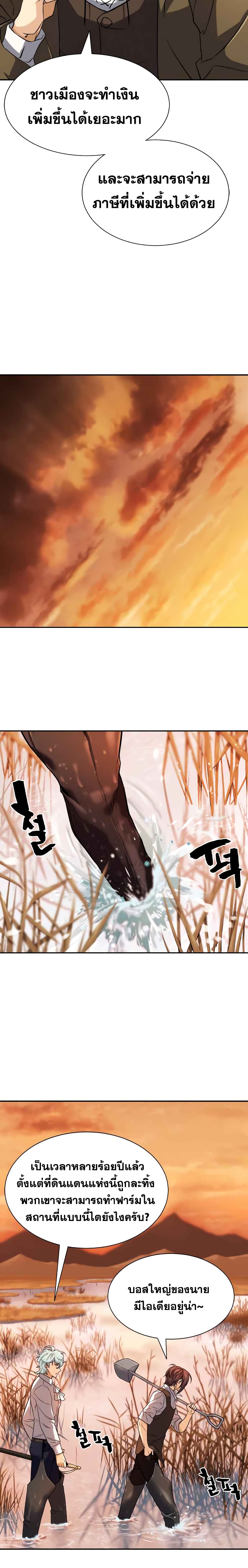 The World’s Best Engineer ยอดสถาปนิกผู้พิทักษ์อาณาจักร ตอนที่ 19 หน้า 7
