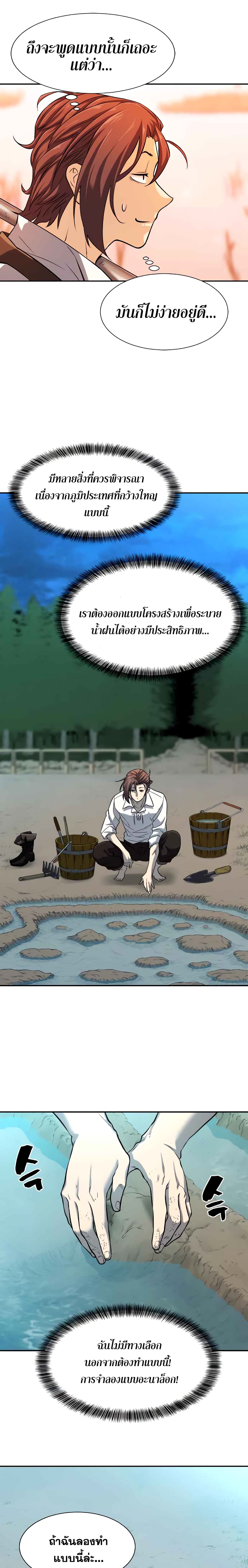 The World’s Best Engineer ยอดสถาปนิกผู้พิทักษ์อาณาจักร ตอนที่ 19 หน้า 8