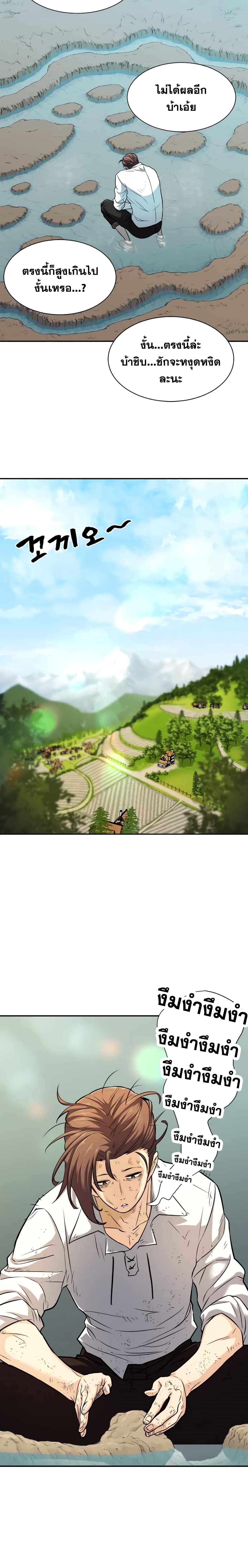 The World’s Best Engineer ยอดสถาปนิกผู้พิทักษ์อาณาจักร ตอนที่ 19 หน้า 9