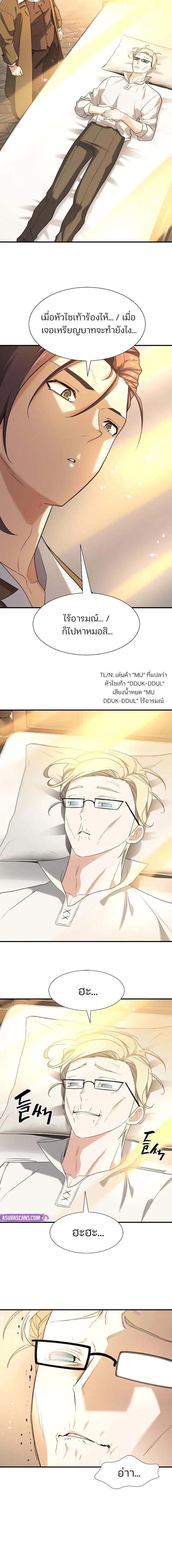 The World’s Best Engineer ยอดสถาปนิกผู้พิทักษ์อาณาจักร ตอนที่ 192 หน้า 10