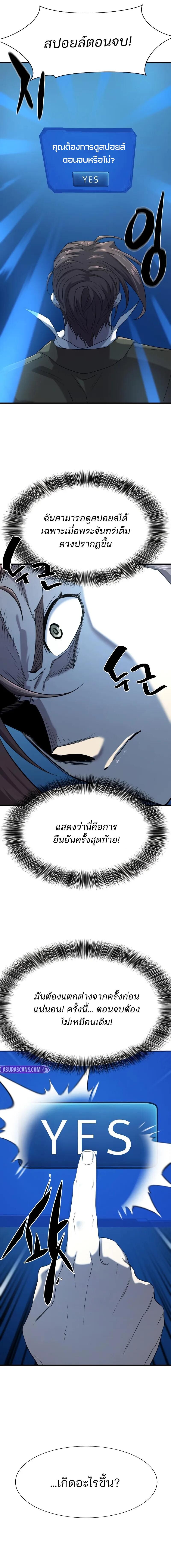 The World’s Best Engineer ยอดสถาปนิกผู้พิทักษ์อาณาจักร ตอนที่ 192 หน้า 13