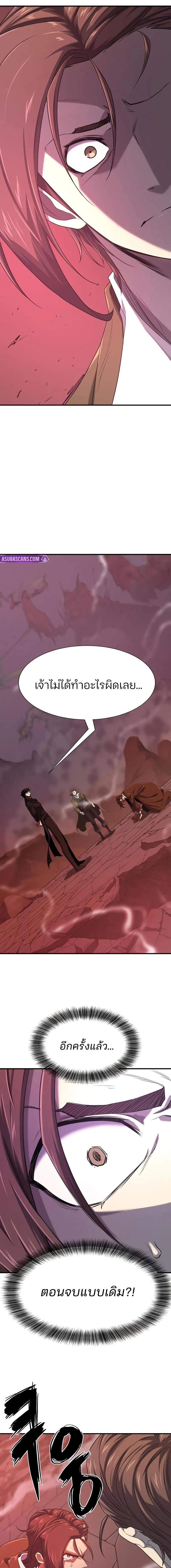 The World’s Best Engineer ยอดสถาปนิกผู้พิทักษ์อาณาจักร ตอนที่ 192 หน้า 14