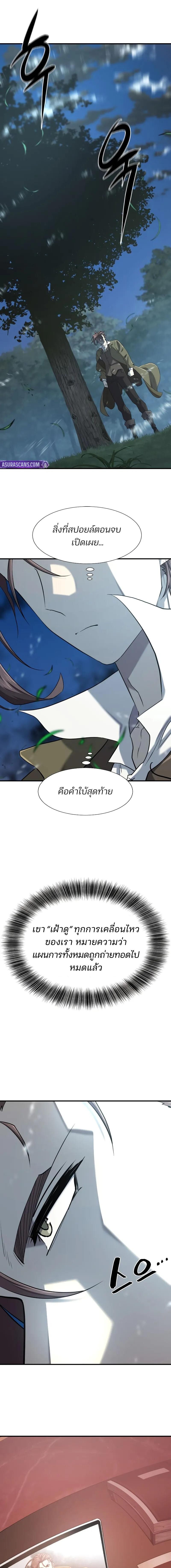 The World’s Best Engineer ยอดสถาปนิกผู้พิทักษ์อาณาจักร ตอนที่ 192 หน้า 16