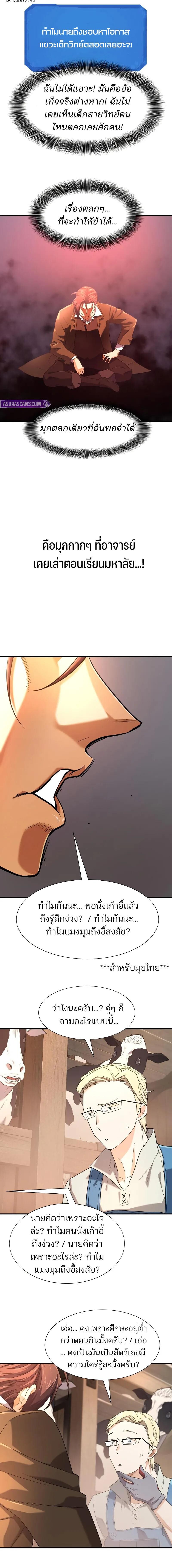 The World’s Best Engineer ยอดสถาปนิกผู้พิทักษ์อาณาจักร ตอนที่ 192 หน้า 5