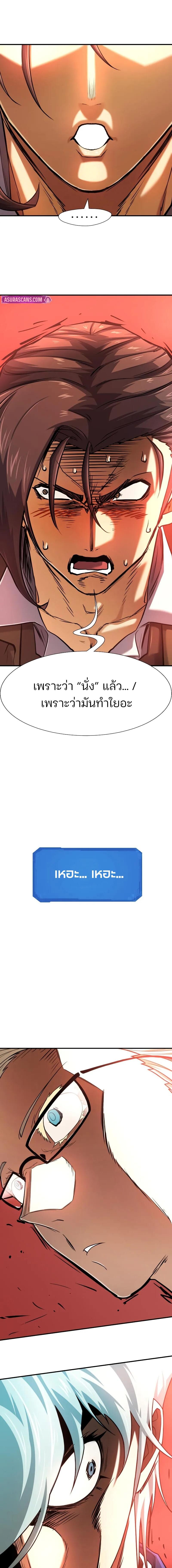 The World’s Best Engineer ยอดสถาปนิกผู้พิทักษ์อาณาจักร ตอนที่ 192 หน้า 6