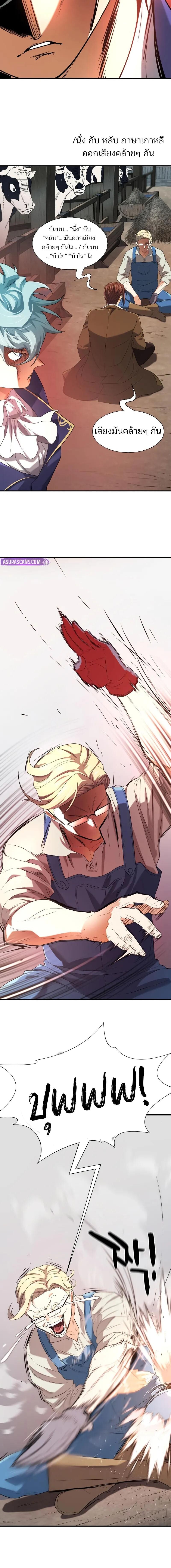 The World’s Best Engineer ยอดสถาปนิกผู้พิทักษ์อาณาจักร ตอนที่ 192 หน้า 7