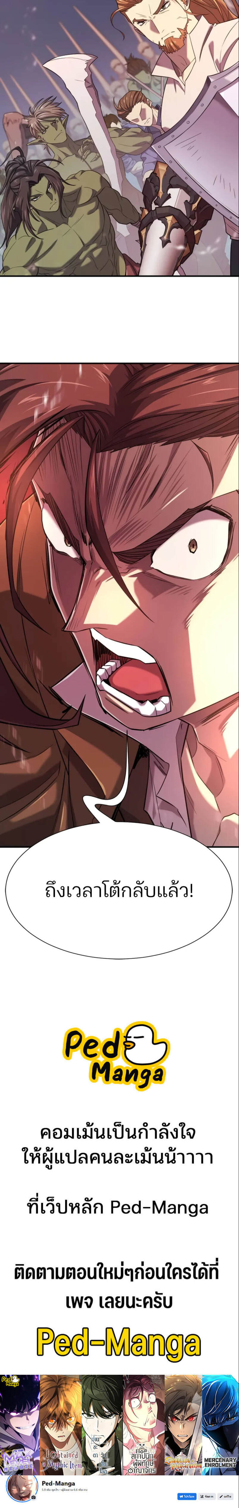 The World’s Best Engineer ยอดสถาปนิกผู้พิทักษ์อาณาจักร ตอนที่ 199 หน้า 6