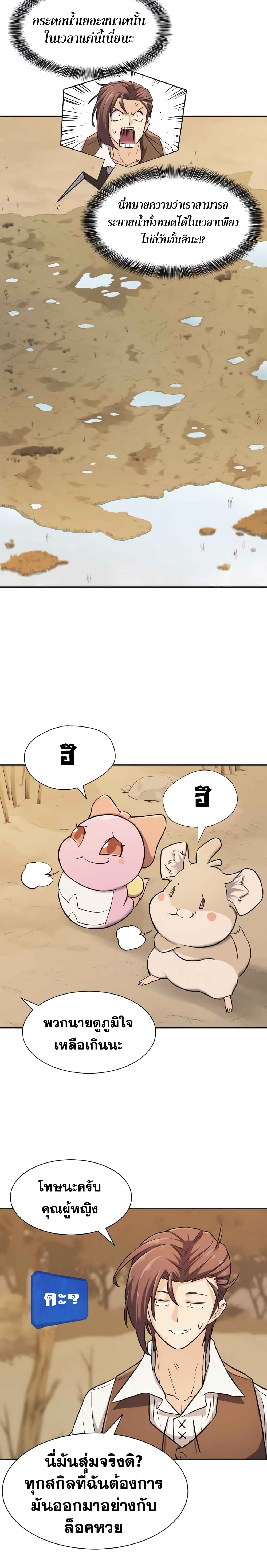 The World’s Best Engineer ยอดสถาปนิกผู้พิทักษ์อาณาจักร ตอนที่ 20 หน้า 10