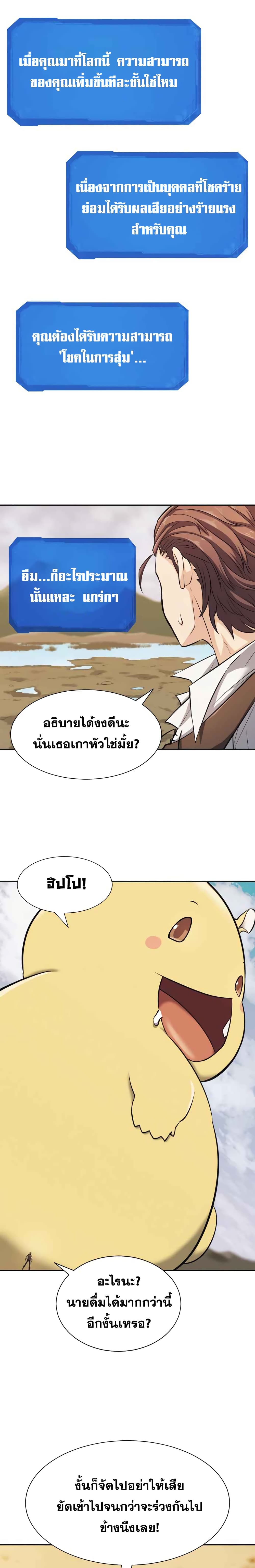 The World’s Best Engineer ยอดสถาปนิกผู้พิทักษ์อาณาจักร ตอนที่ 20 หน้า 11