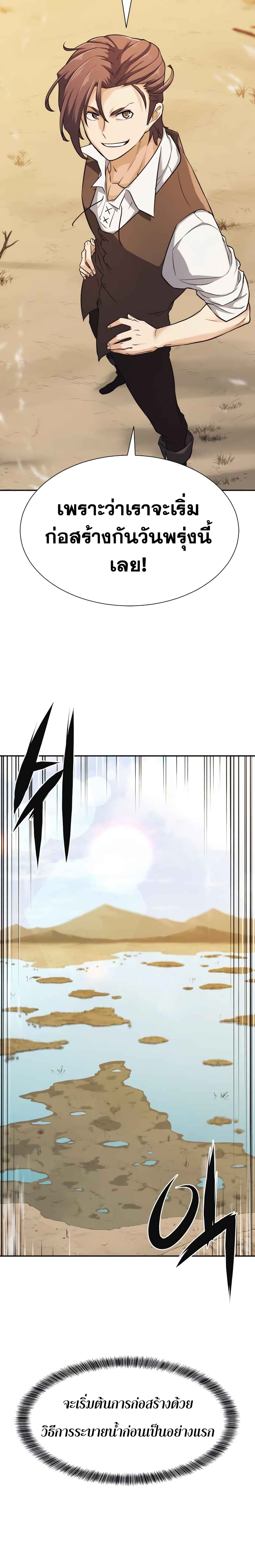 The World’s Best Engineer ยอดสถาปนิกผู้พิทักษ์อาณาจักร ตอนที่ 20 หน้า 12