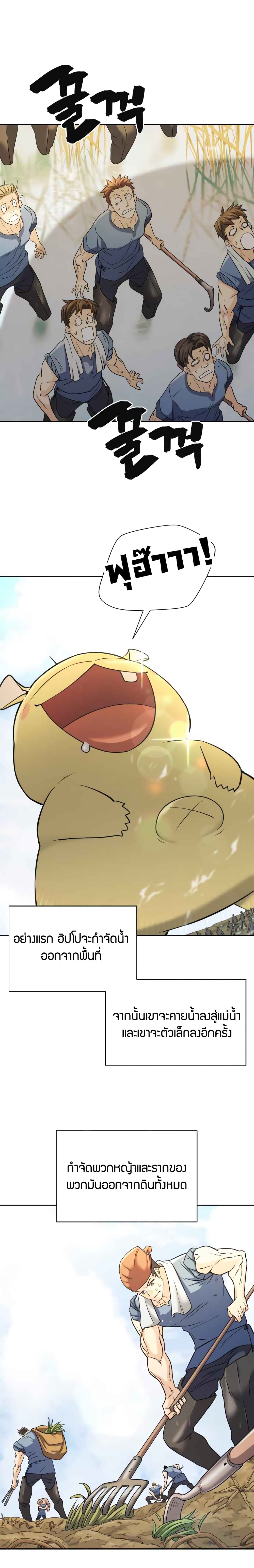 The World’s Best Engineer ยอดสถาปนิกผู้พิทักษ์อาณาจักร ตอนที่ 20 หน้า 13