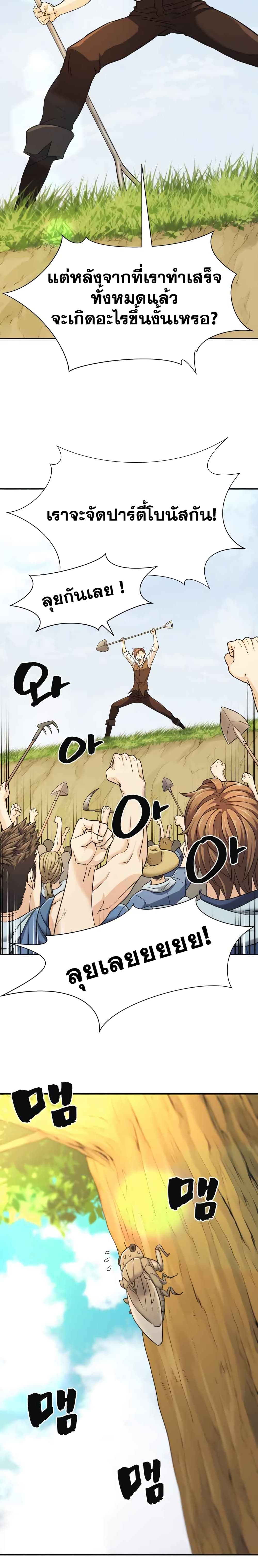 The World’s Best Engineer ยอดสถาปนิกผู้พิทักษ์อาณาจักร ตอนที่ 20 หน้า 16