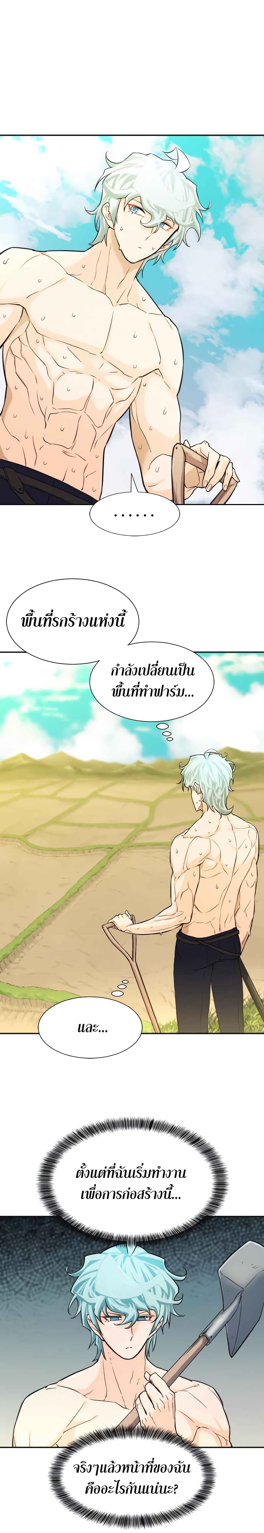 The World’s Best Engineer ยอดสถาปนิกผู้พิทักษ์อาณาจักร ตอนที่ 20 หน้า 17