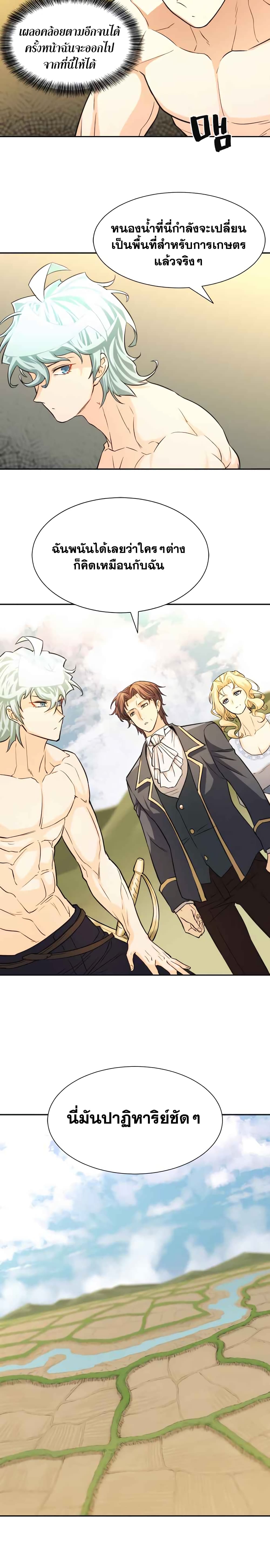 The World’s Best Engineer ยอดสถาปนิกผู้พิทักษ์อาณาจักร ตอนที่ 20 หน้า 19