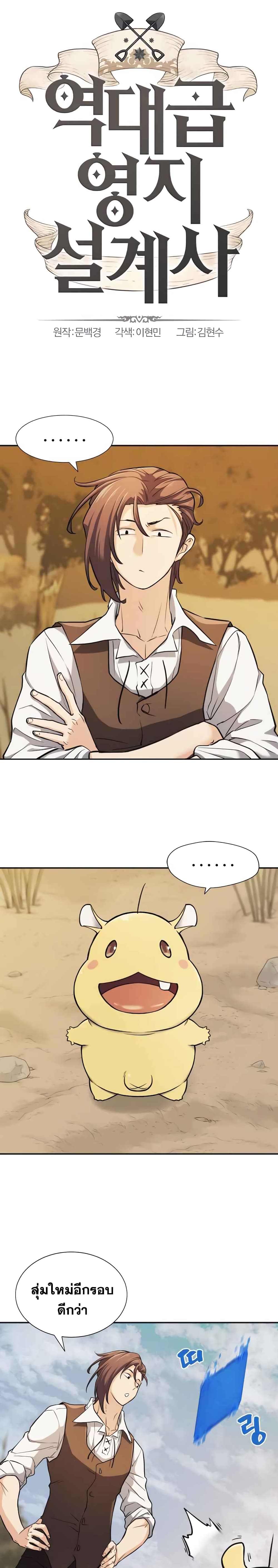 The World’s Best Engineer ยอดสถาปนิกผู้พิทักษ์อาณาจักร ตอนที่ 20 หน้า 2