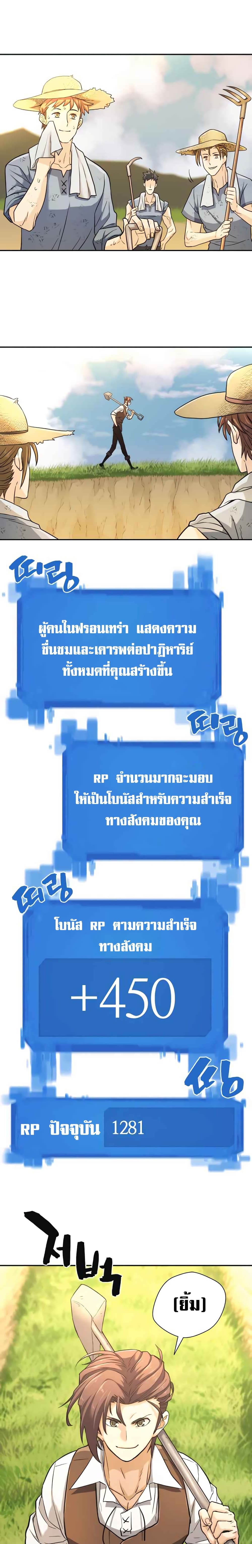 The World’s Best Engineer ยอดสถาปนิกผู้พิทักษ์อาณาจักร ตอนที่ 20 หน้า 20