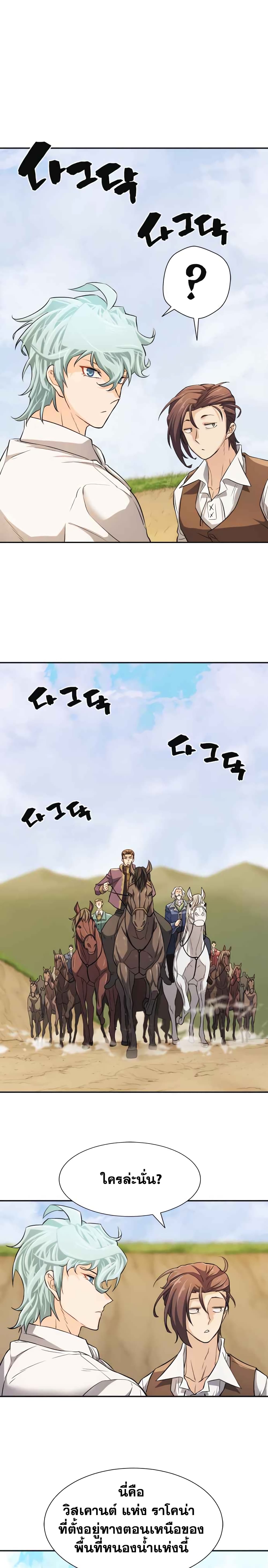 The World’s Best Engineer ยอดสถาปนิกผู้พิทักษ์อาณาจักร ตอนที่ 20 หน้า 23