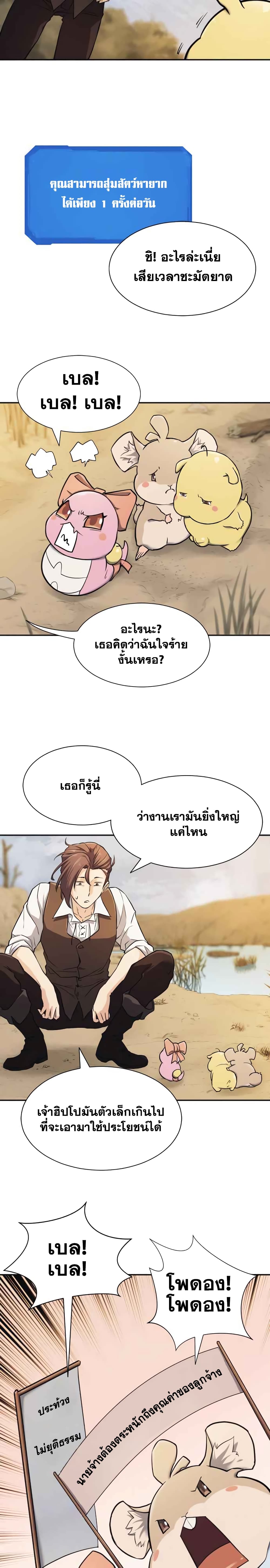 The World’s Best Engineer ยอดสถาปนิกผู้พิทักษ์อาณาจักร ตอนที่ 20 หน้า 3