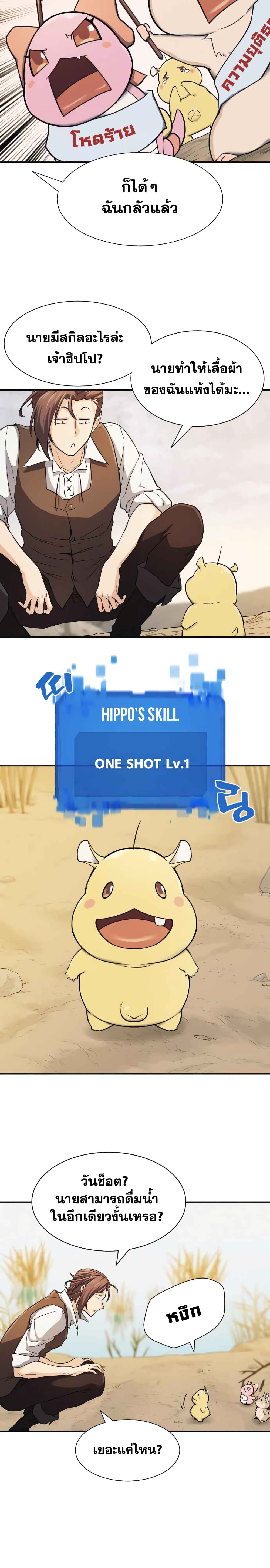 The World’s Best Engineer ยอดสถาปนิกผู้พิทักษ์อาณาจักร ตอนที่ 20 หน้า 4