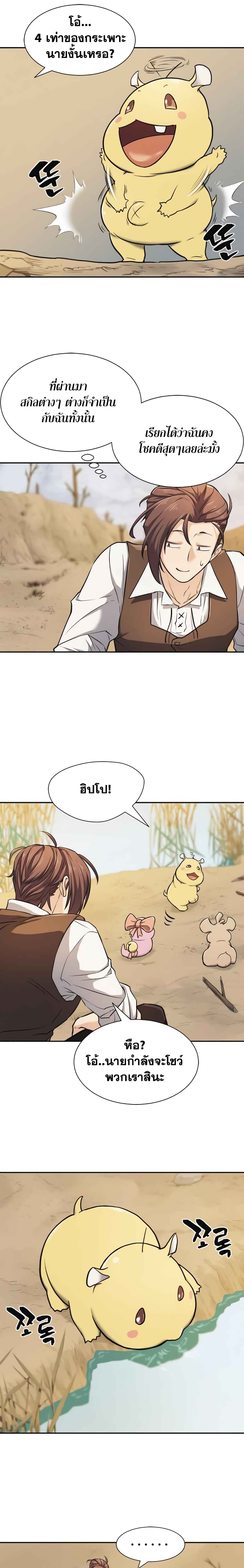 The World’s Best Engineer ยอดสถาปนิกผู้พิทักษ์อาณาจักร ตอนที่ 20 หน้า 5