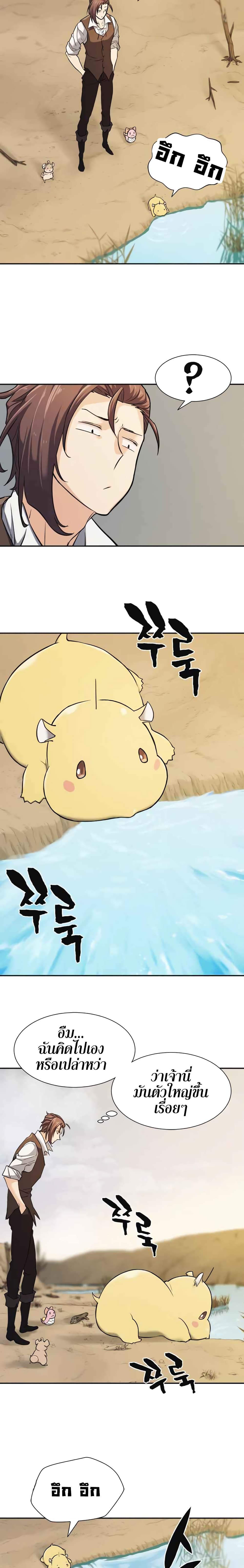 The World’s Best Engineer ยอดสถาปนิกผู้พิทักษ์อาณาจักร ตอนที่ 20 หน้า 6