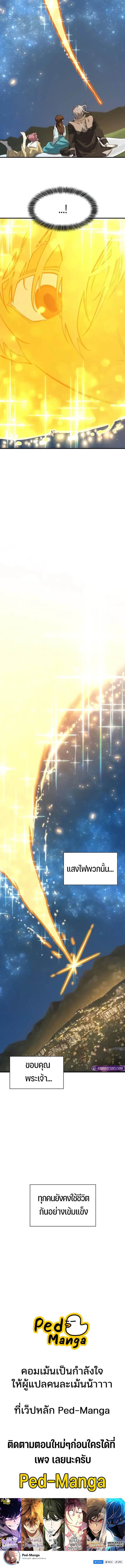 The World’s Best Engineer ยอดสถาปนิกผู้พิทักษ์อาณาจักร ตอนที่ 209 หน้า 6