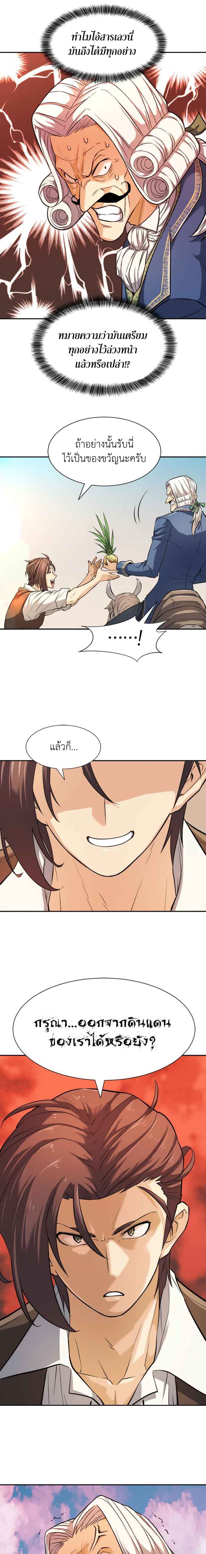 The World’s Best Engineer ยอดสถาปนิกผู้พิทักษ์อาณาจักร ตอนที่ 21 หน้า 10