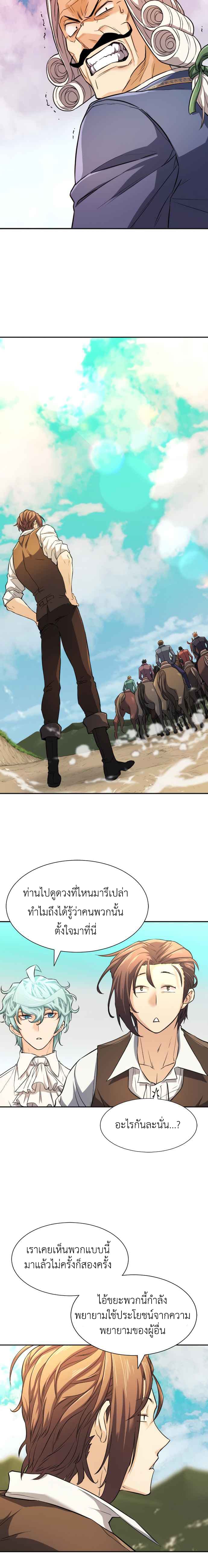 The World’s Best Engineer ยอดสถาปนิกผู้พิทักษ์อาณาจักร ตอนที่ 21 หน้า 11