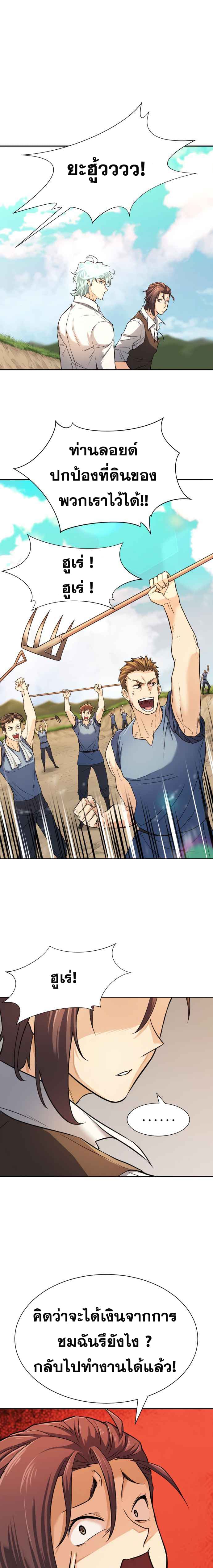 The World’s Best Engineer ยอดสถาปนิกผู้พิทักษ์อาณาจักร ตอนที่ 21 หน้า 12