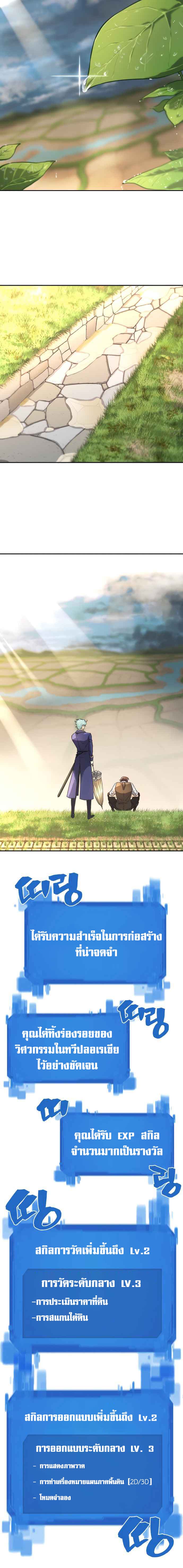 The World’s Best Engineer ยอดสถาปนิกผู้พิทักษ์อาณาจักร ตอนที่ 21 หน้า 15