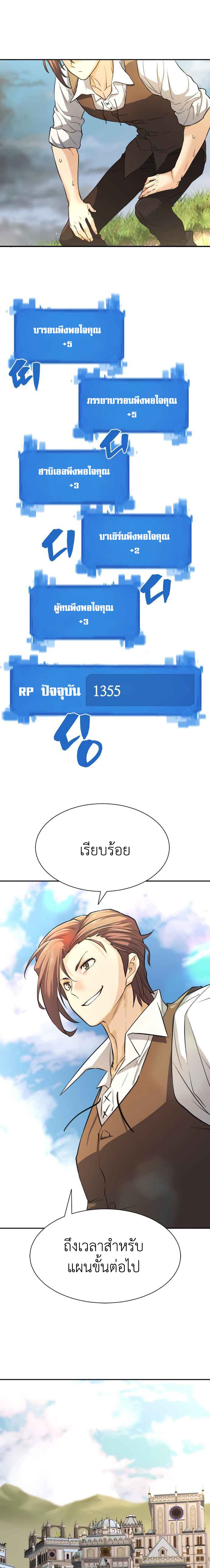 The World’s Best Engineer ยอดสถาปนิกผู้พิทักษ์อาณาจักร ตอนที่ 21 หน้า 16