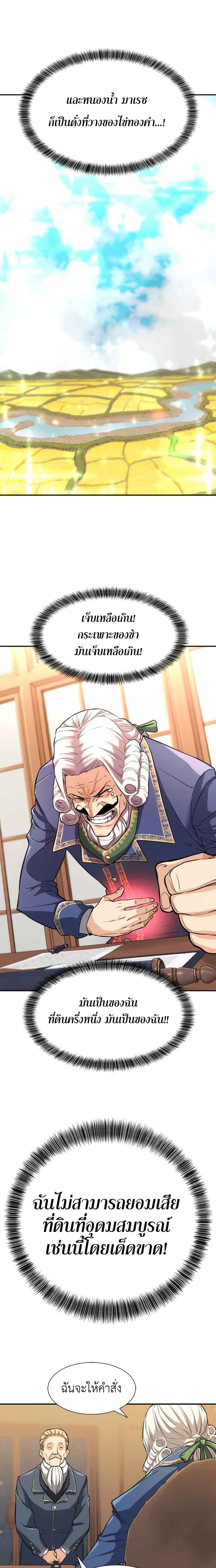 The World’s Best Engineer ยอดสถาปนิกผู้พิทักษ์อาณาจักร ตอนที่ 21 หน้า 18