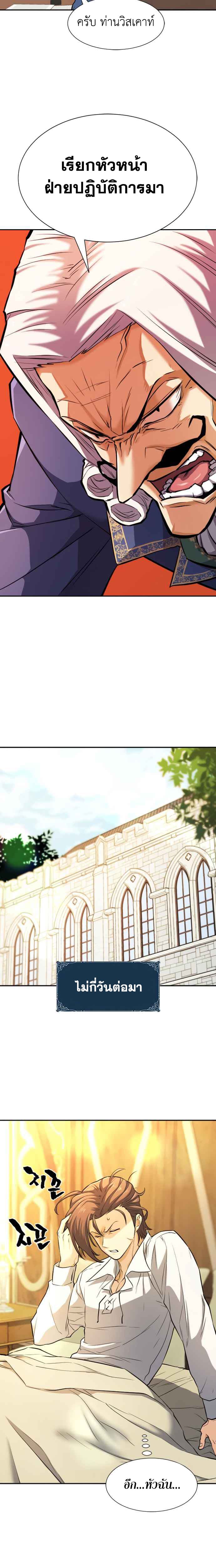 The World’s Best Engineer ยอดสถาปนิกผู้พิทักษ์อาณาจักร ตอนที่ 21 หน้า 19