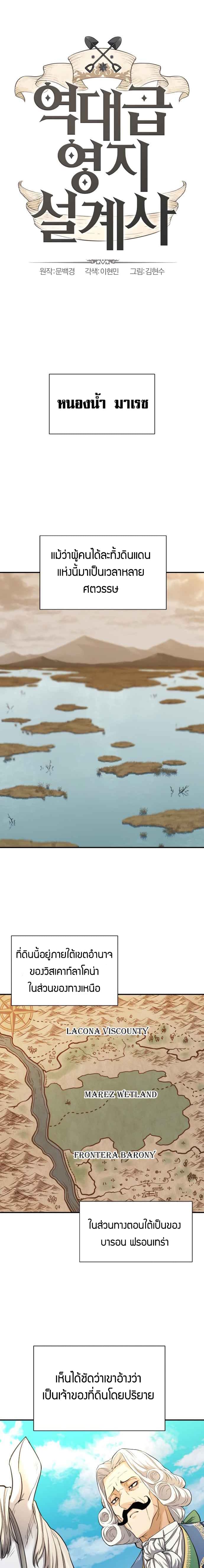 The World’s Best Engineer ยอดสถาปนิกผู้พิทักษ์อาณาจักร ตอนที่ 21 หน้า 2