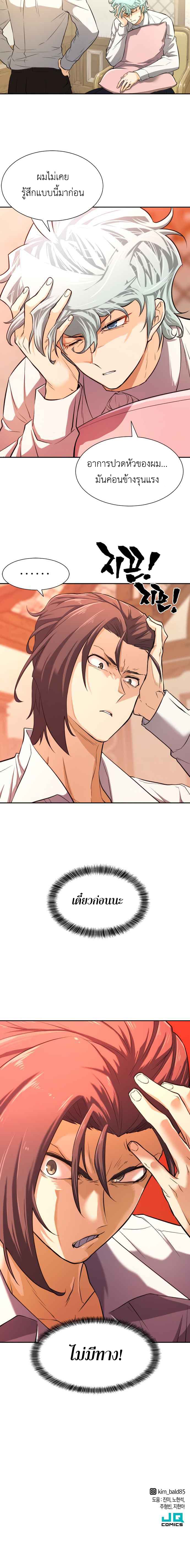 The World’s Best Engineer ยอดสถาปนิกผู้พิทักษ์อาณาจักร ตอนที่ 21 หน้า 21