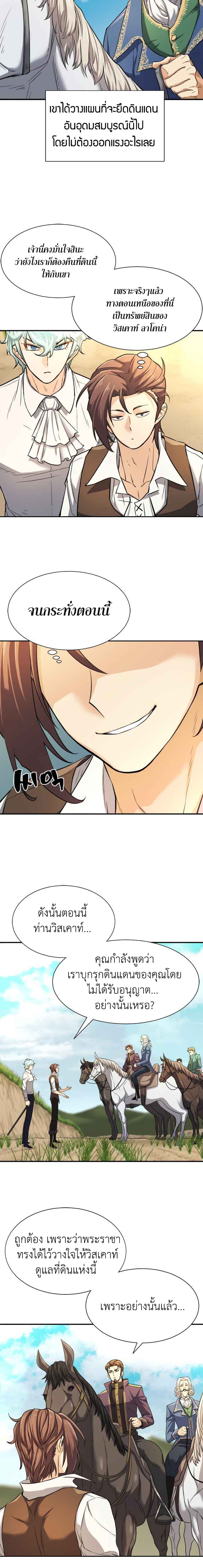 The World’s Best Engineer ยอดสถาปนิกผู้พิทักษ์อาณาจักร ตอนที่ 21 หน้า 3