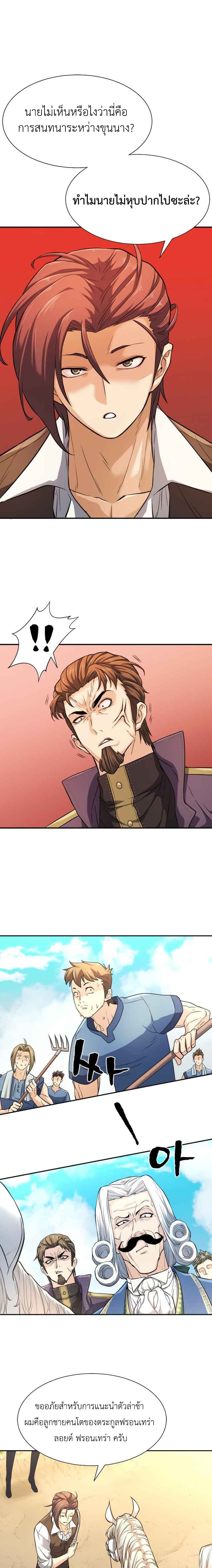 The World’s Best Engineer ยอดสถาปนิกผู้พิทักษ์อาณาจักร ตอนที่ 21 หน้า 4