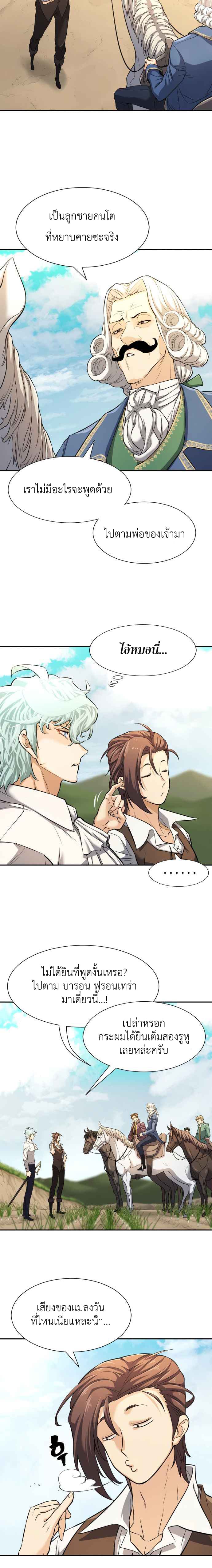 The World’s Best Engineer ยอดสถาปนิกผู้พิทักษ์อาณาจักร ตอนที่ 21 หน้า 5