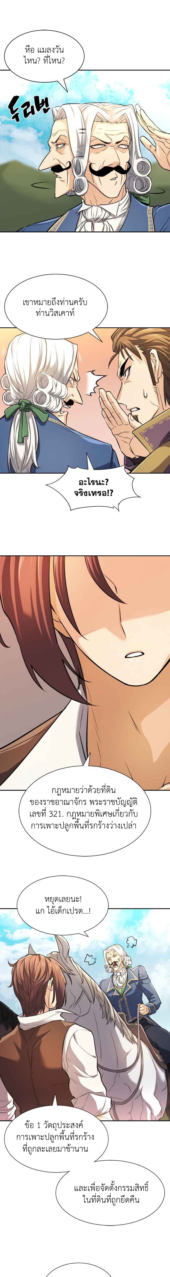 The World’s Best Engineer ยอดสถาปนิกผู้พิทักษ์อาณาจักร ตอนที่ 21 หน้า 6