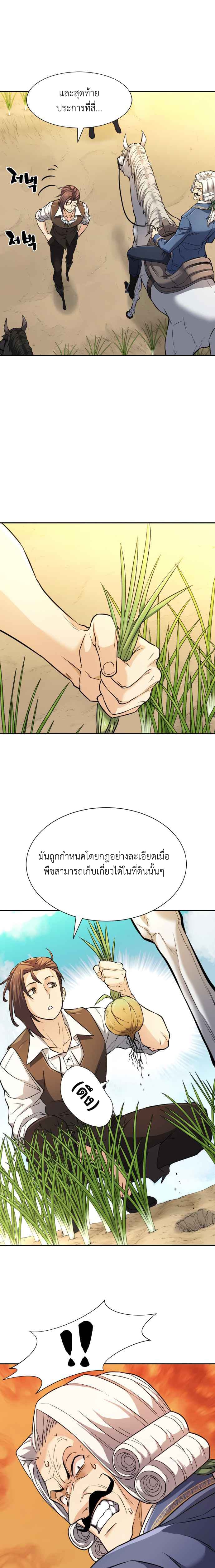 The World’s Best Engineer ยอดสถาปนิกผู้พิทักษ์อาณาจักร ตอนที่ 21 หน้า 8