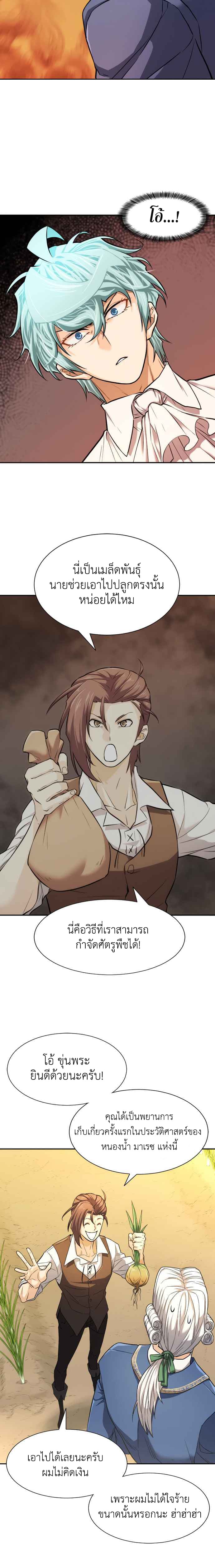 The World’s Best Engineer ยอดสถาปนิกผู้พิทักษ์อาณาจักร ตอนที่ 21 หน้า 9