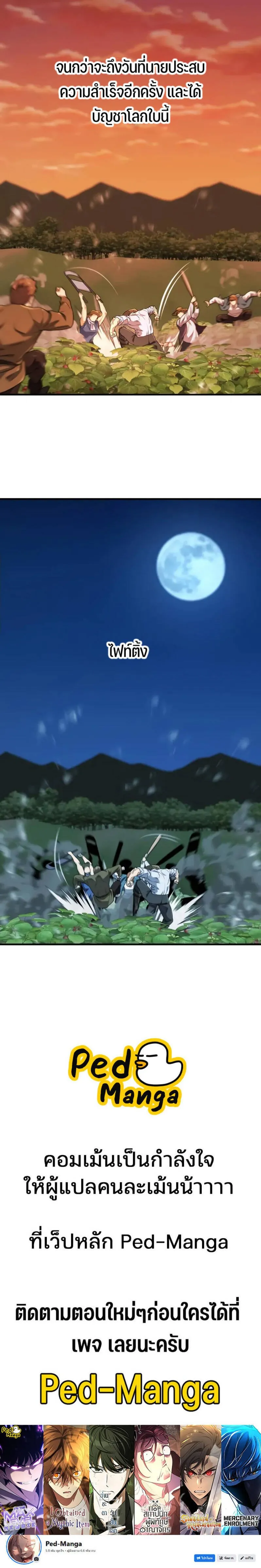 The World’s Best Engineer ยอดสถาปนิกผู้พิทักษ์อาณาจักร ตอนที่ 213 หน้า 5