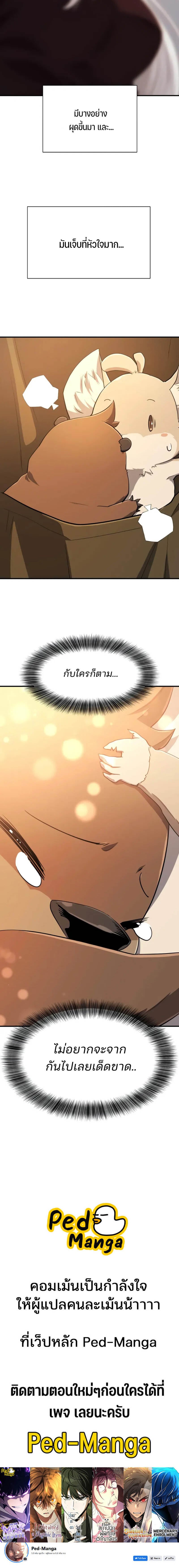 The World’s Best Engineer ยอดสถาปนิกผู้พิทักษ์อาณาจักร ตอนที่ 214 หน้า 6