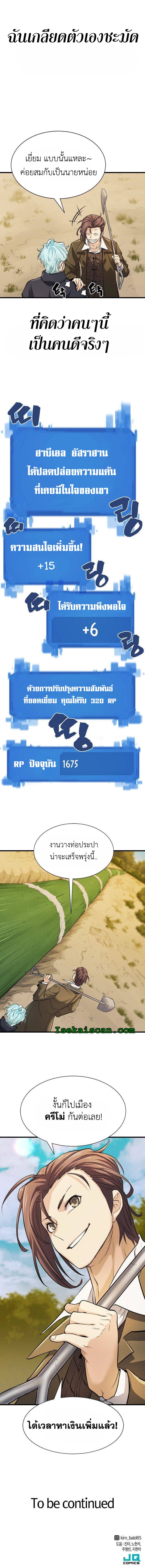 The World’s Best Engineer ยอดสถาปนิกผู้พิทักษ์อาณาจักร ตอนที่ 24 หน้า 10