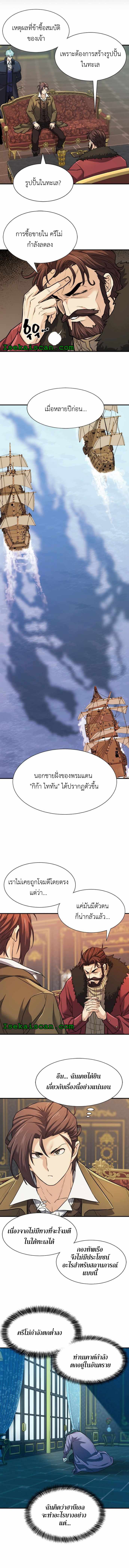 The World’s Best Engineer ยอดสถาปนิกผู้พิทักษ์อาณาจักร ตอนที่ 25 หน้า 11