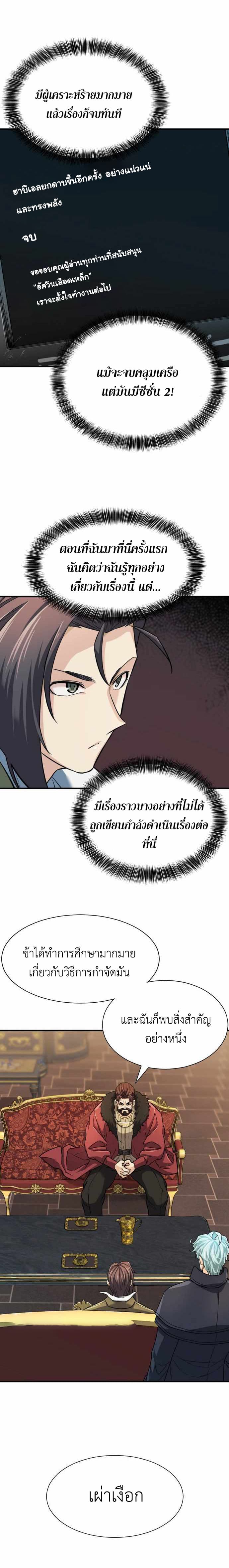 The World’s Best Engineer ยอดสถาปนิกผู้พิทักษ์อาณาจักร ตอนที่ 25 หน้า 12