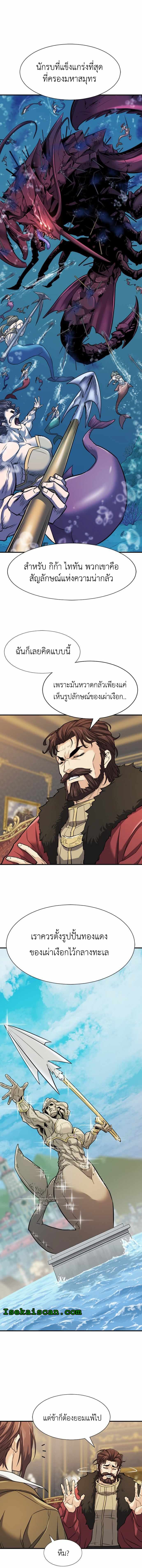 The World’s Best Engineer ยอดสถาปนิกผู้พิทักษ์อาณาจักร ตอนที่ 25 หน้า 13